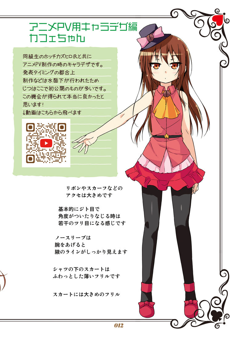 カフェちゃん10thメモリアルBOOK