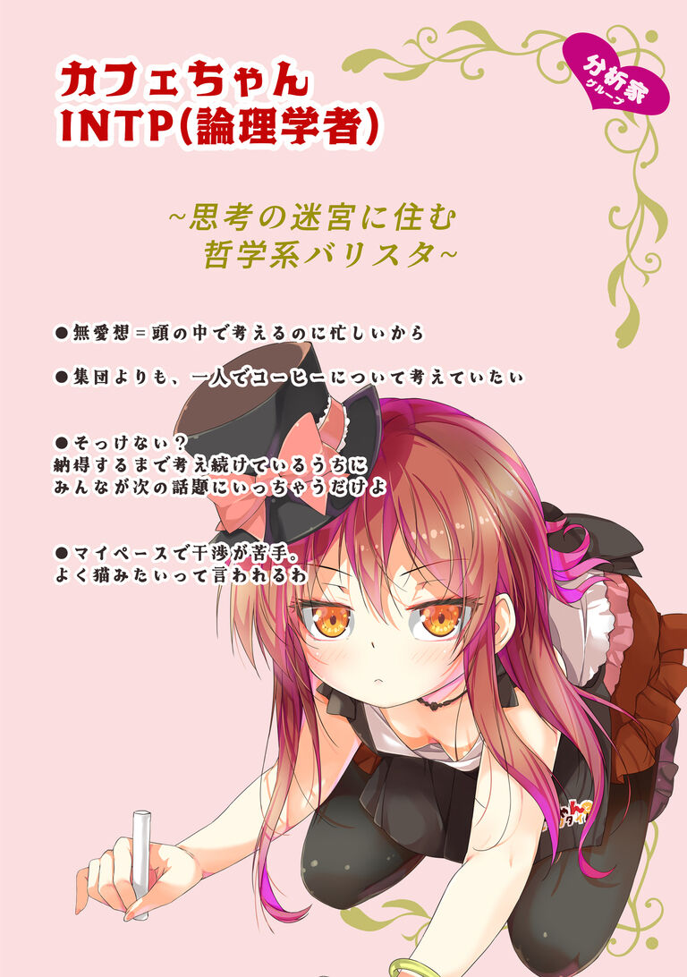 あのこを落とせ!恋する話のMBTI戦略