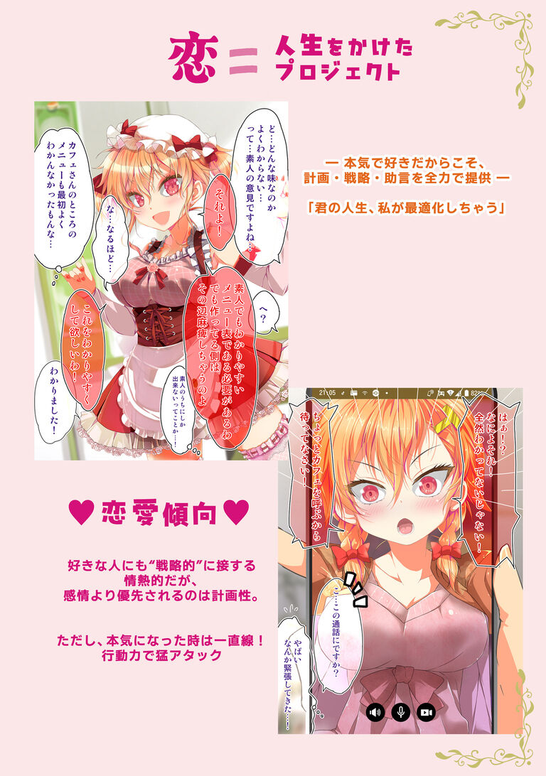 あのこを落とせ!恋する話のMBTI戦略