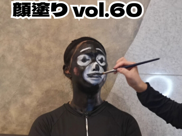 顔塗り vol.60 ～なぞなぞ罰ゲームwith黒子編～