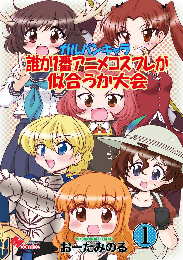 ガルパンキャラ誰が1番アニメコスプレが似合うか大会1