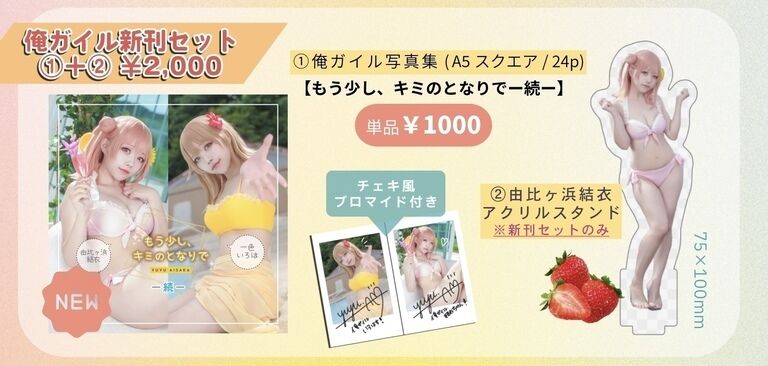 【C106新刊･俺ガイルセット】