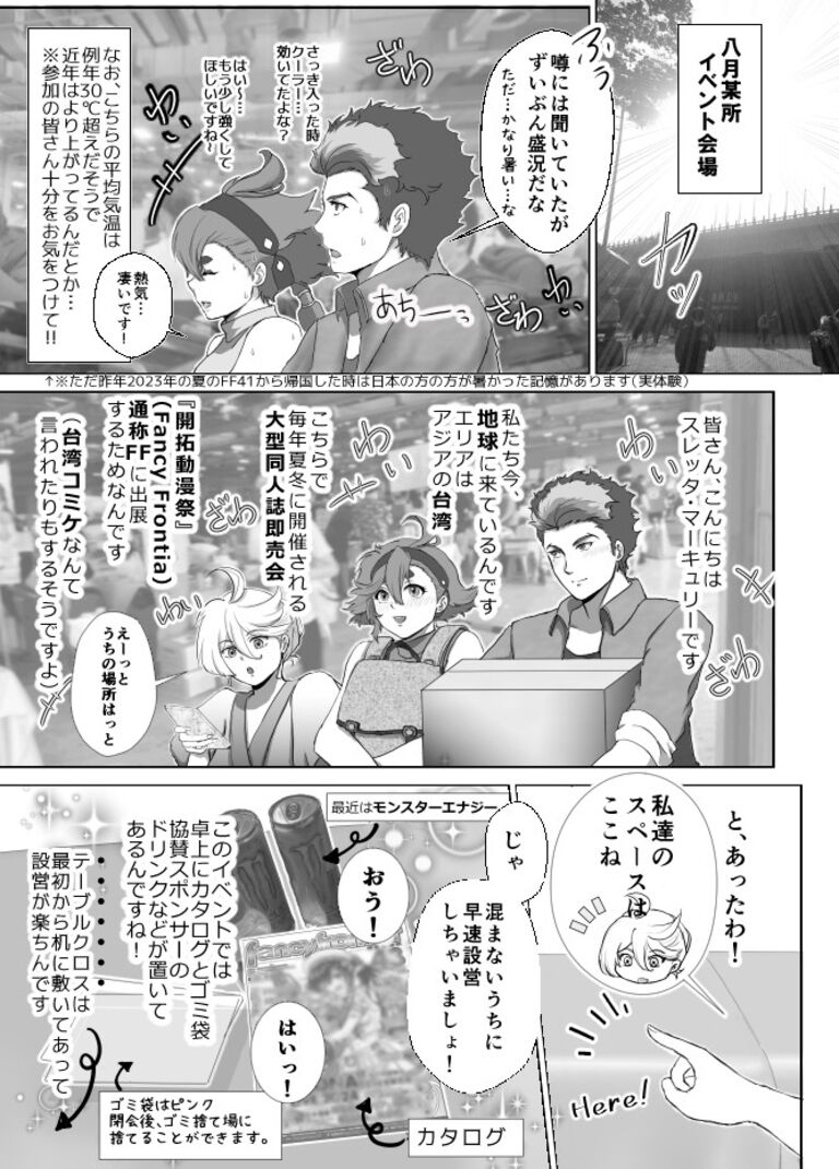 水星の皆で台湾の同人イベントに出展　2024年夏本　スレッタ、ミオリネ、エラン、グエルなオールギャグ本