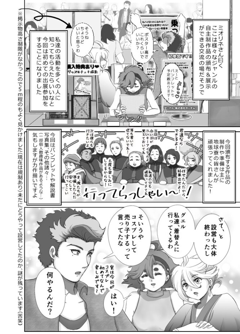 水星の皆で台湾の同人イベントに出展　2024年夏本　スレッタ、ミオリネ、エラン、グエルなオールギャグ本