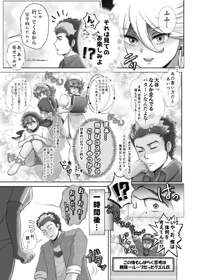 水星の皆で台湾の同人イベントに出展　2024年夏本　スレッタ、ミオリネ、エラン、グエルなオールギャグ本