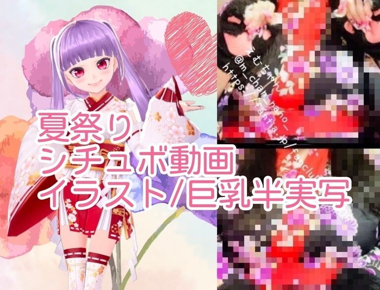 恋人えむちゃんと夏祭りデートシチュエーションボイス（静止画動画）