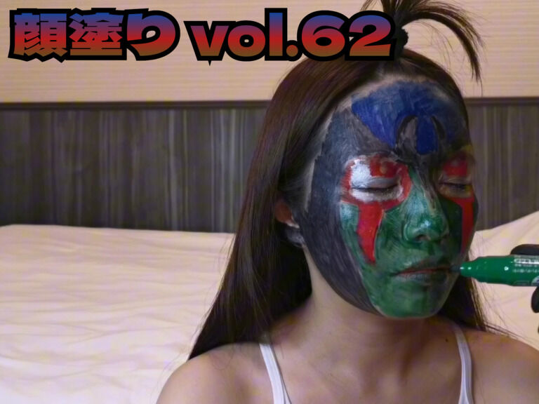 顔塗り vol.62 ～デビルウーマン編～