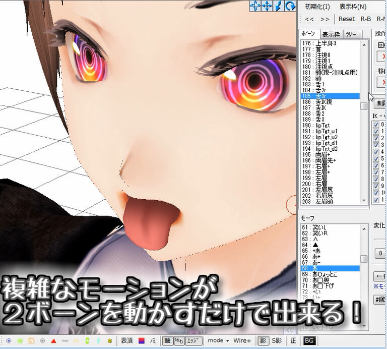 PMXプラグイン_タングムーブ