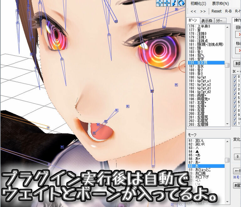 PMXプラグイン_タングムーブ