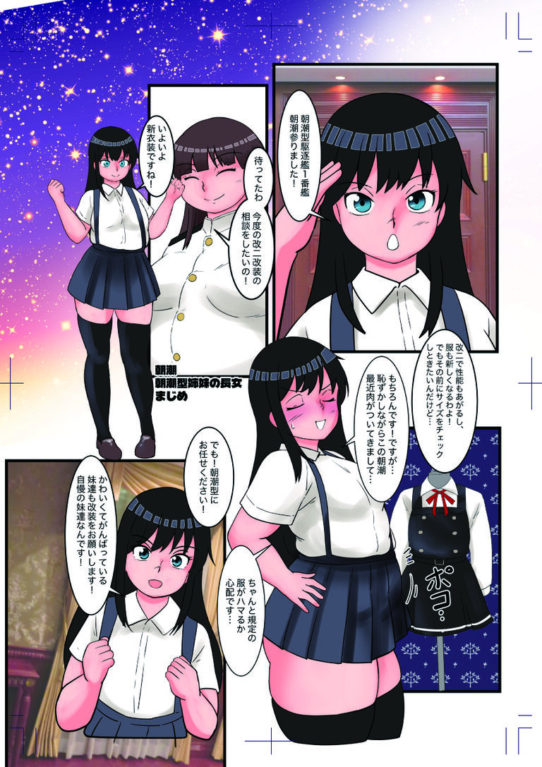 みんな大好き朝潮魂