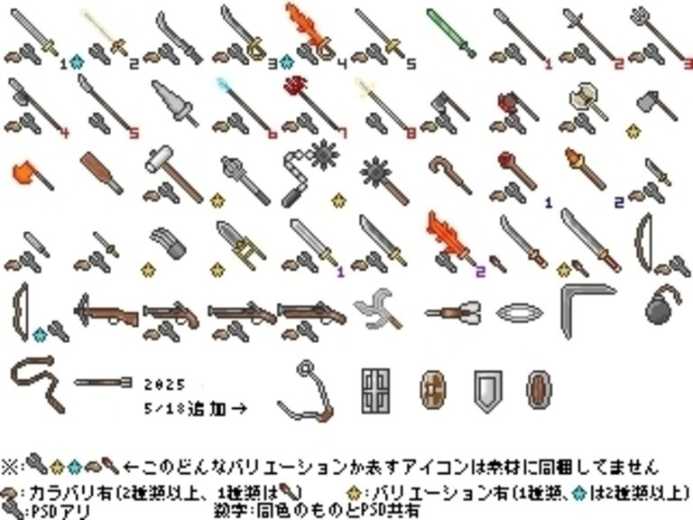 エビバデドット武器素材_vol1