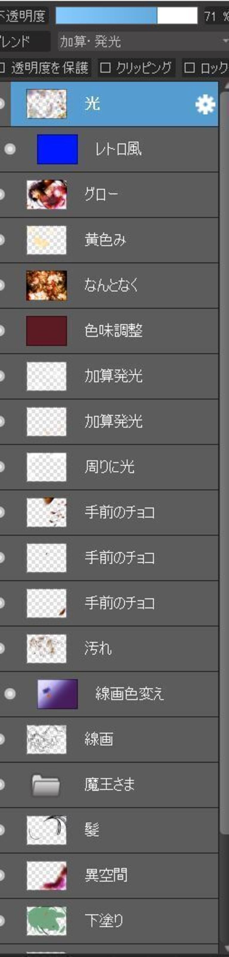 バレンタインの壁魔王様PSD
