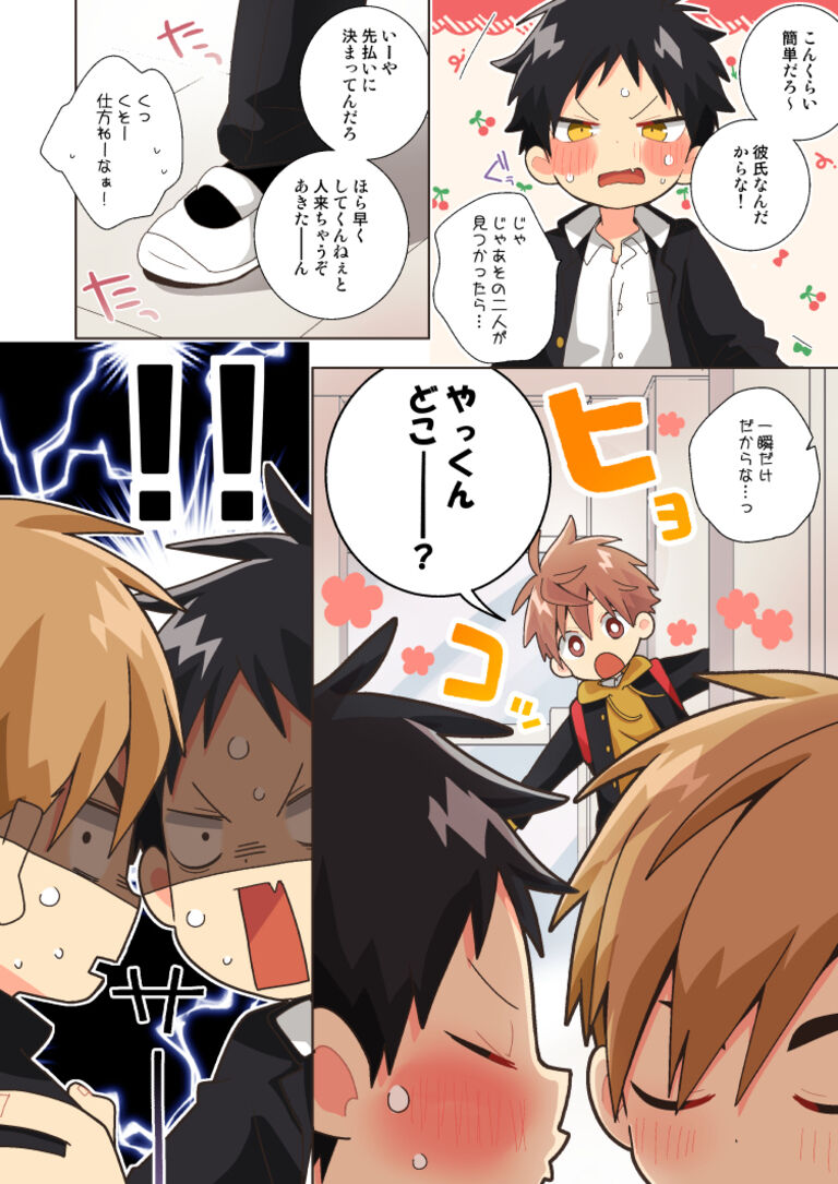 【DL版】カップル成立してました！