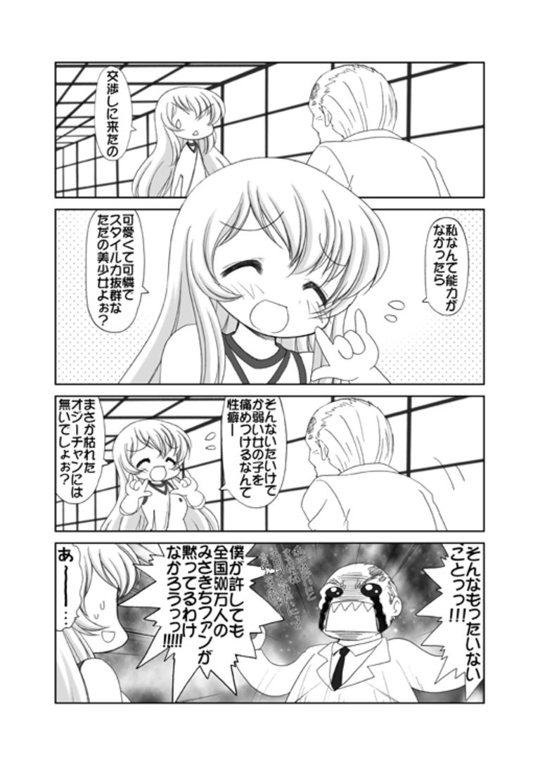 素直になれない超電磁砲みーちゃんず総集編 みのむし屋 おーたみのる の商品 ファンティア Fantia