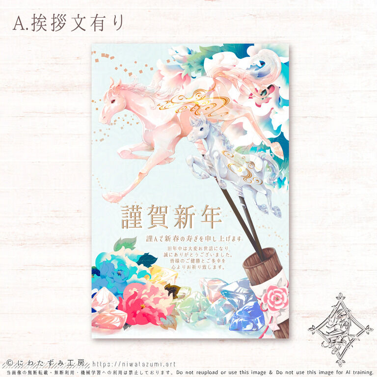 【期間限定販売】2026年 年賀状(午年) 5枚セット