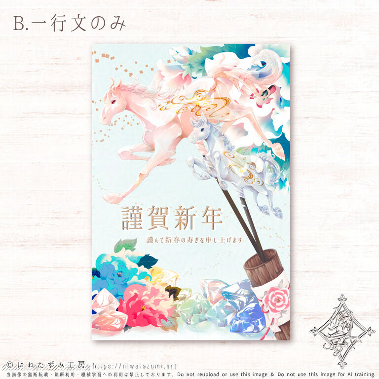 【期間限定販売】2026年 年賀状(午年) 5枚セット