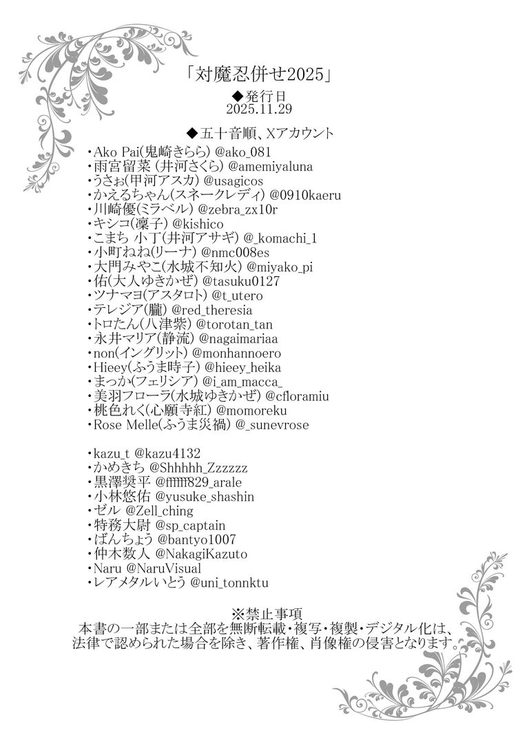 対魔忍併せ2025　DL版