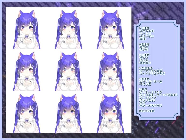 【汎用モデル】ブルーキャットちゃん【VTS対応】