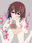あなたを好きすぎるセッ○ス大好きっ子