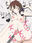 あなたを好きすぎるセッ○ス大好きっ子