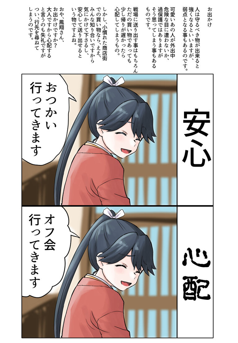 一文字変えるとヤバい鳳翔さん