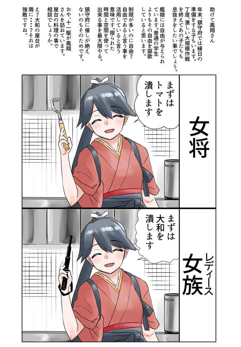 一文字変えるとヤバい鳳翔さん