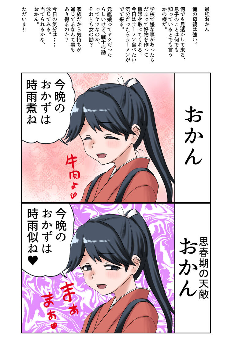一文字変えるとヤバい鳳翔さん
