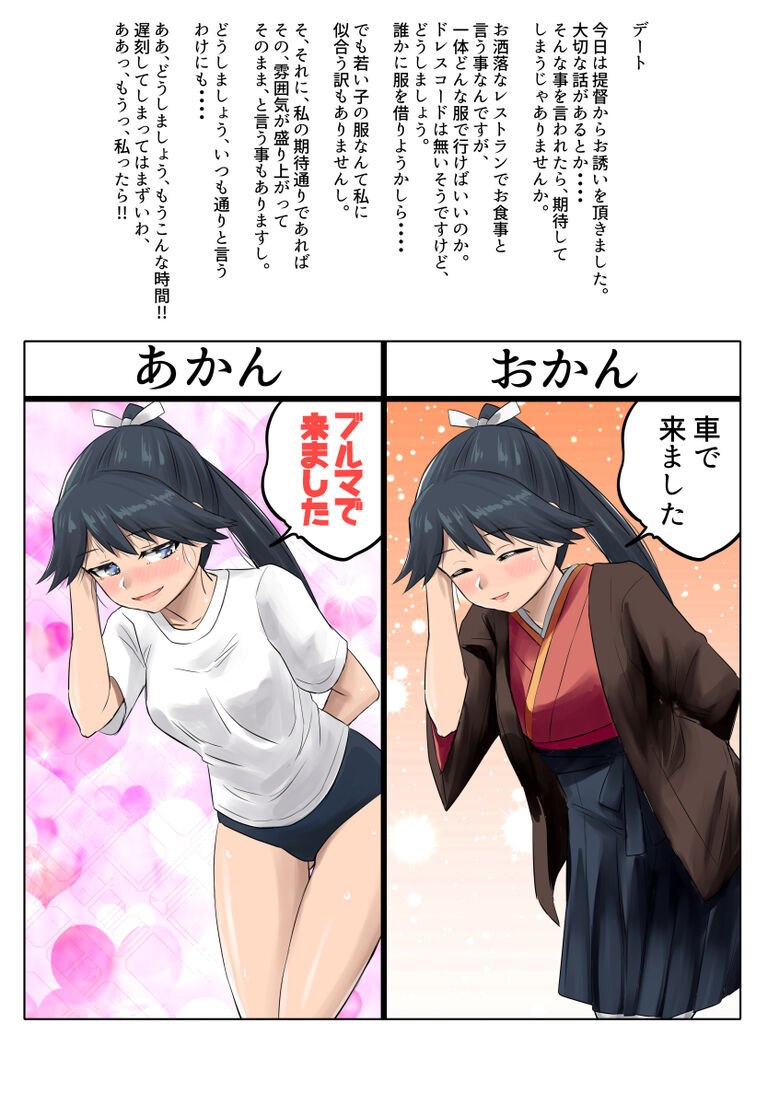 一文字変えるとヤバい鳳翔さん