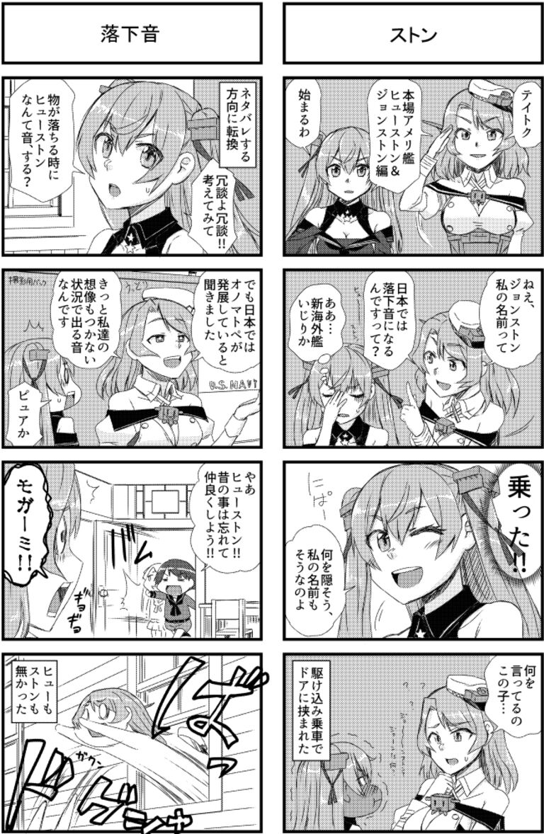 本場アメリ艦-ヒューストン＆ジョンストン編-