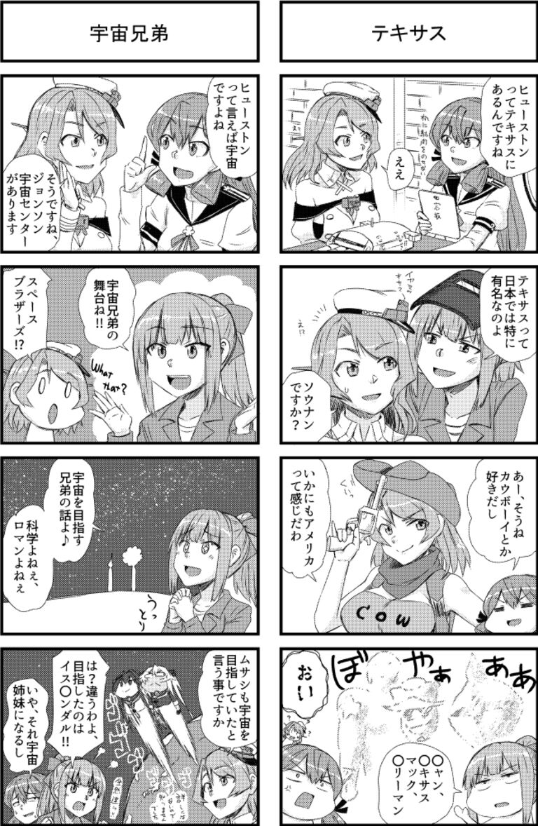 本場アメリ艦-ヒューストン＆ジョンストン編-