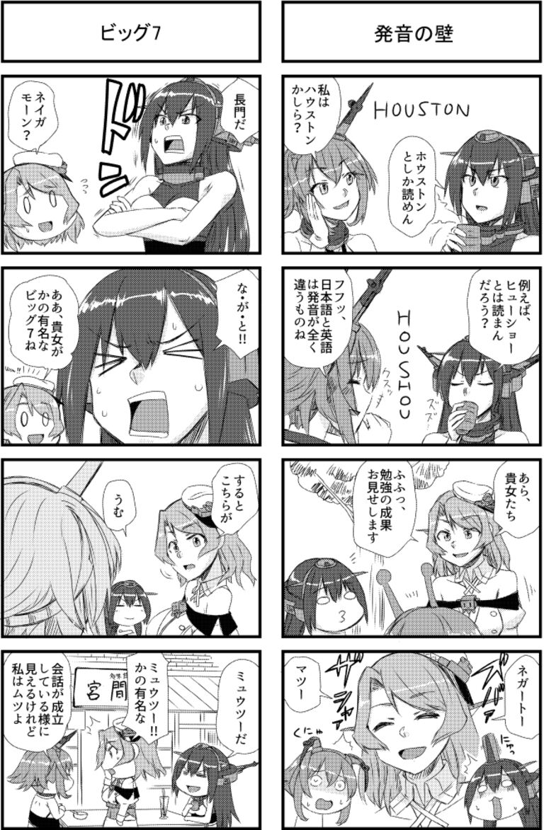 本場アメリ艦-ヒューストン＆ジョンストン編-