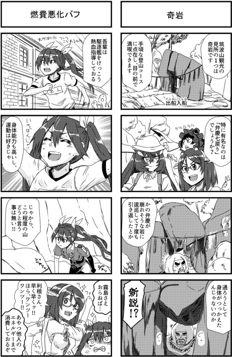 離島棲活in筑波山
