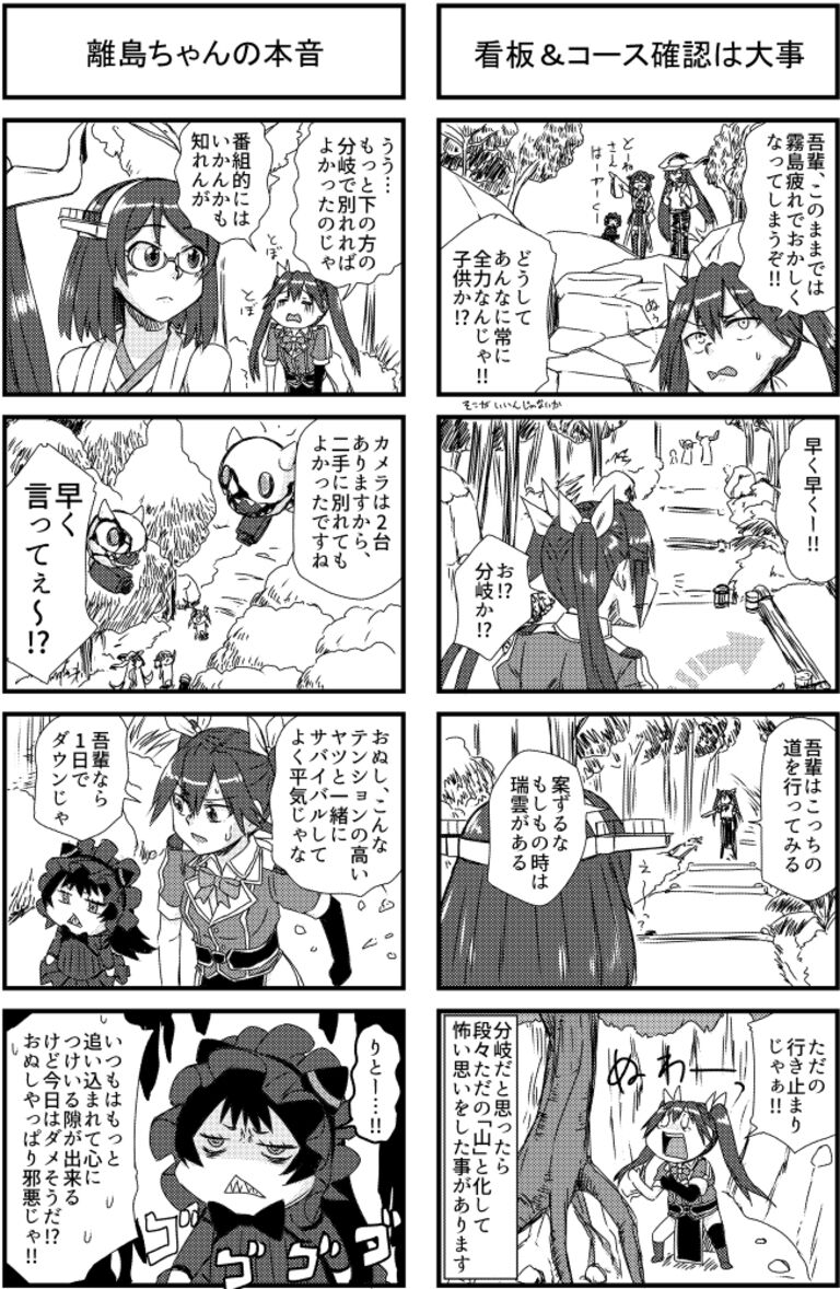 離島棲活in筑波山