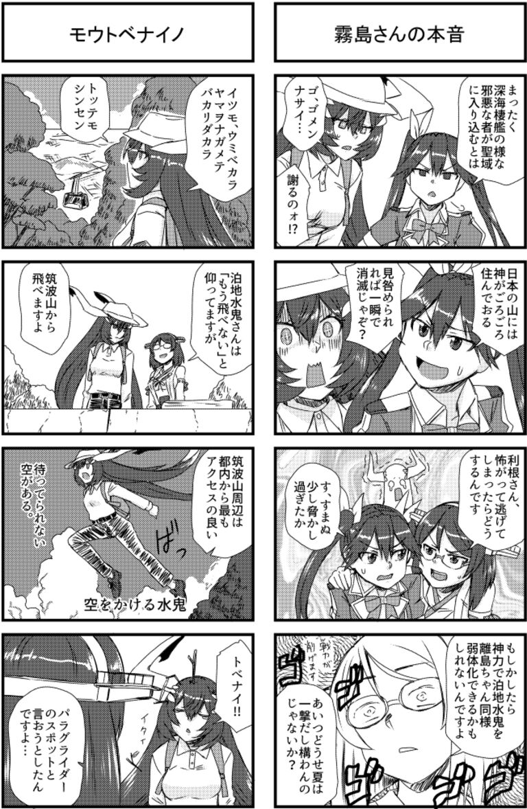 離島棲活in筑波山