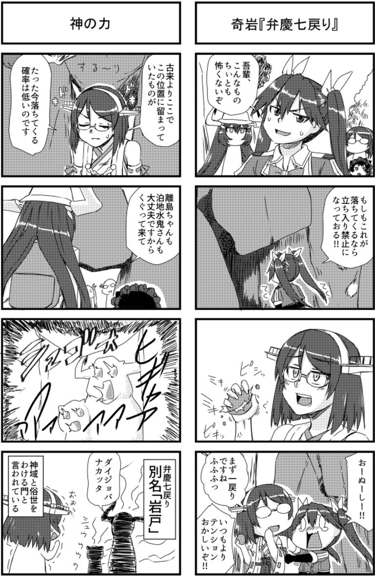 離島棲活in筑波山