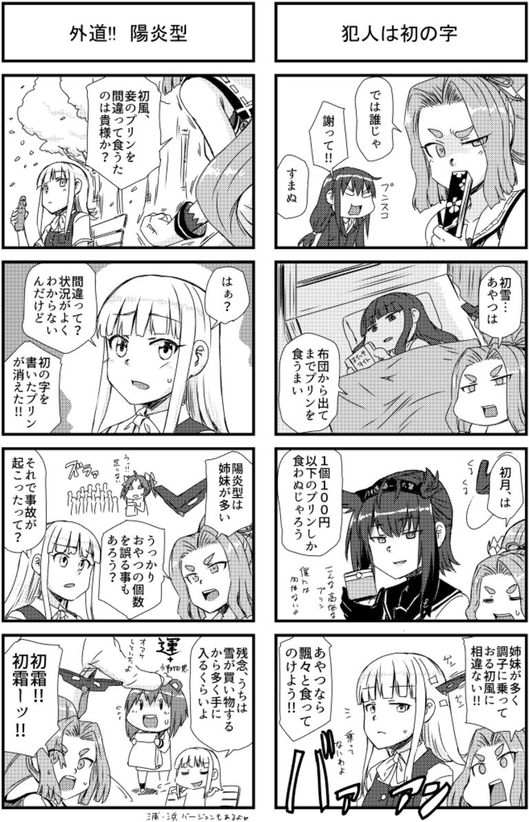 初一番決定戦