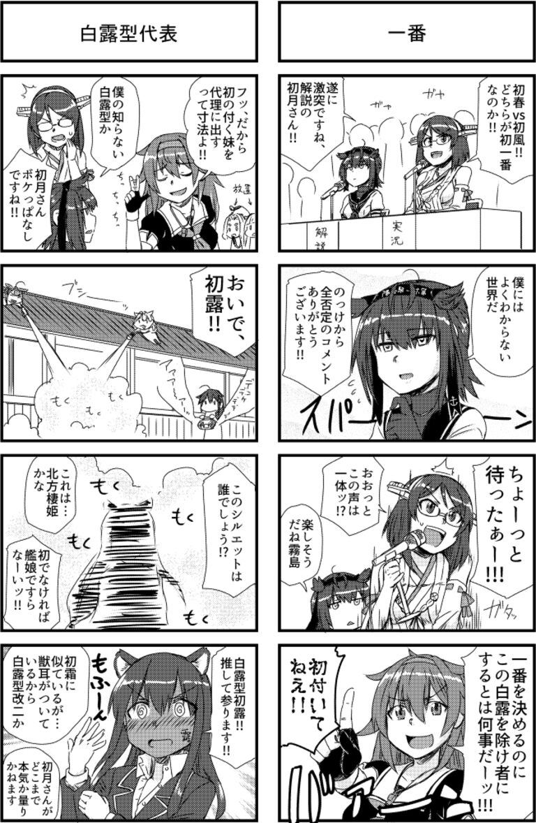 初一番決定戦