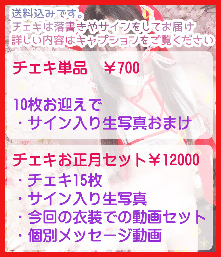【あなただけの動画付き】お正月セット チェキ