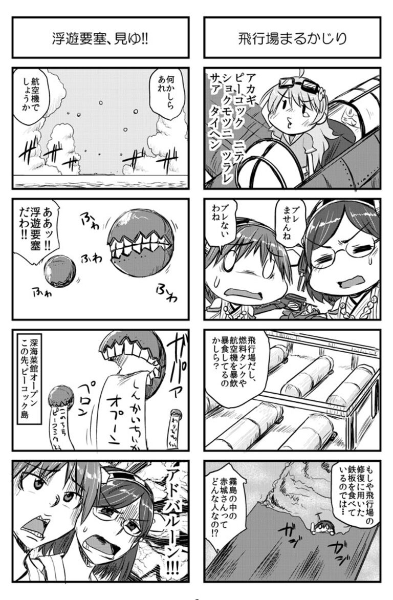 深海菜館へようこそ
