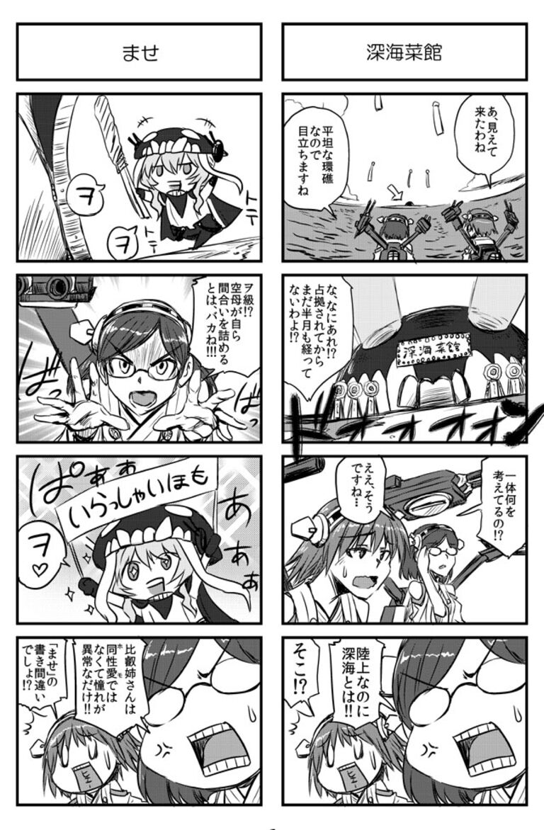 深海菜館へようこそ