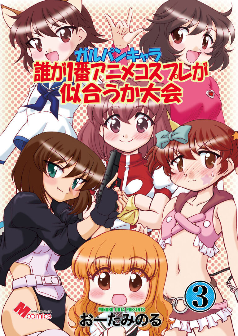 ガルパンキャラ誰が1番アニメコスプレが似合うか大会3