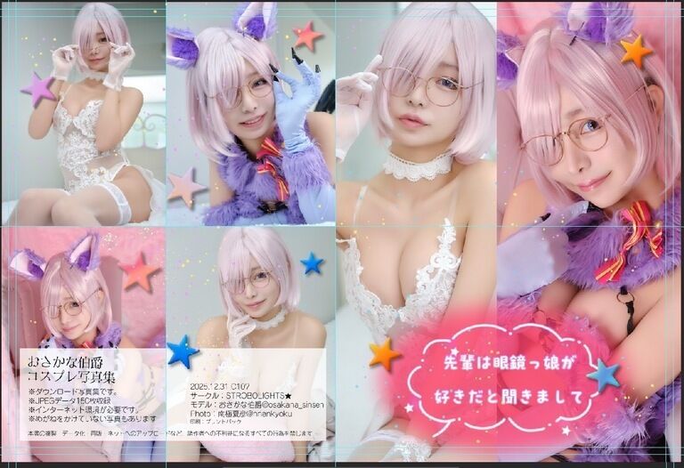 マシュ DL写真集 パッケージ版