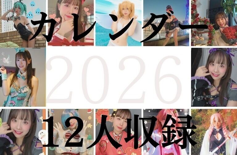 2026年度カードがたカレンダー