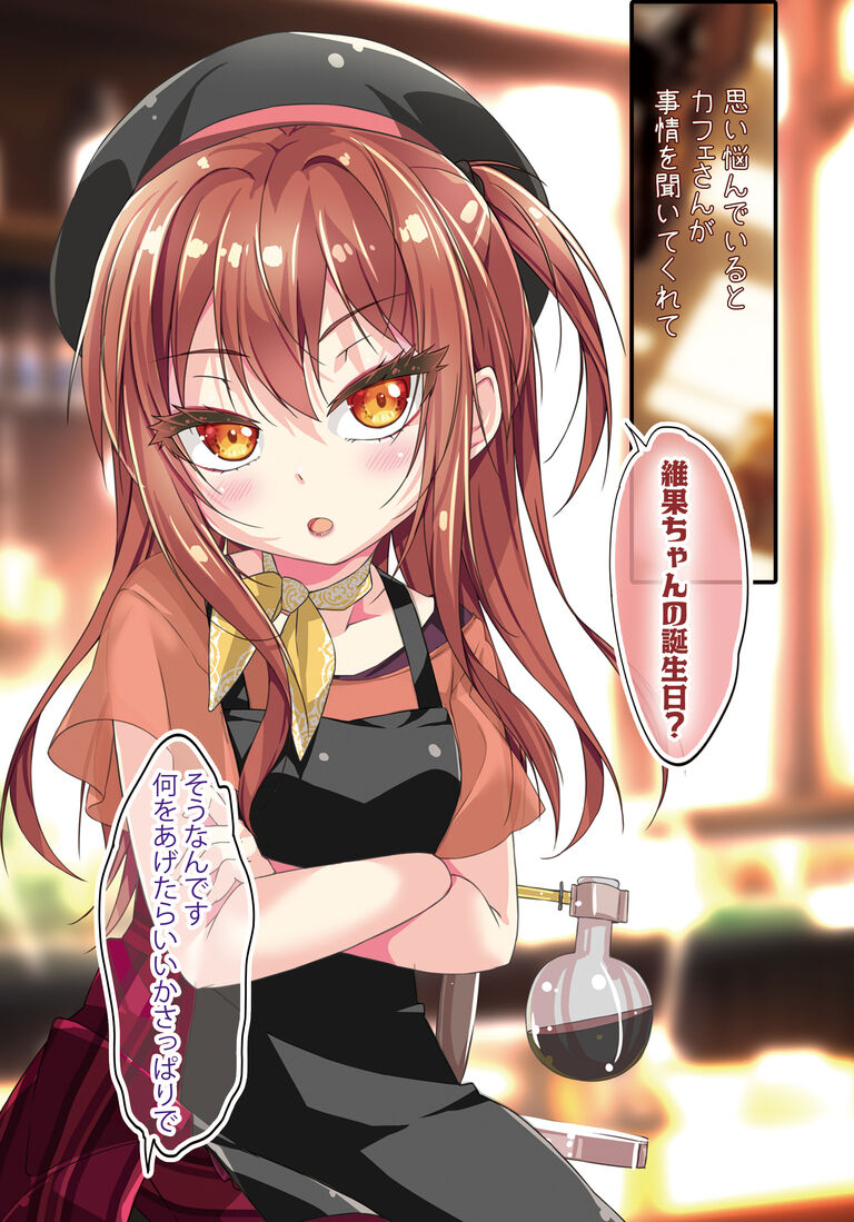 【電子書籍】不愛想なカフェ店員に恋する話specialty④【PDF】
