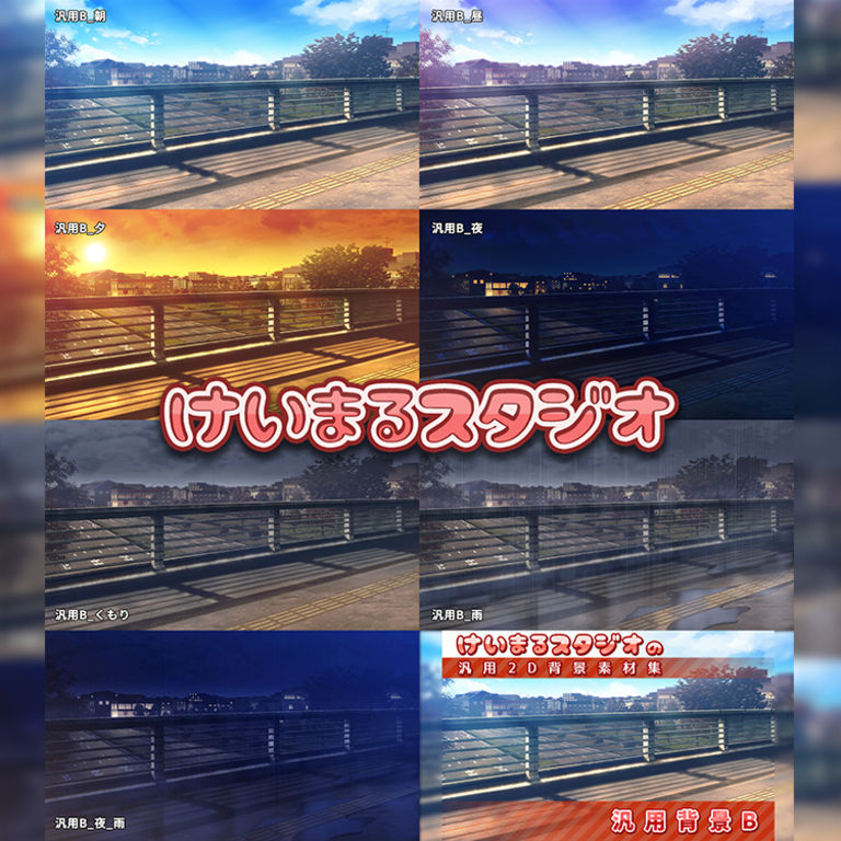汎用2D背景素材集＜ABCD＞