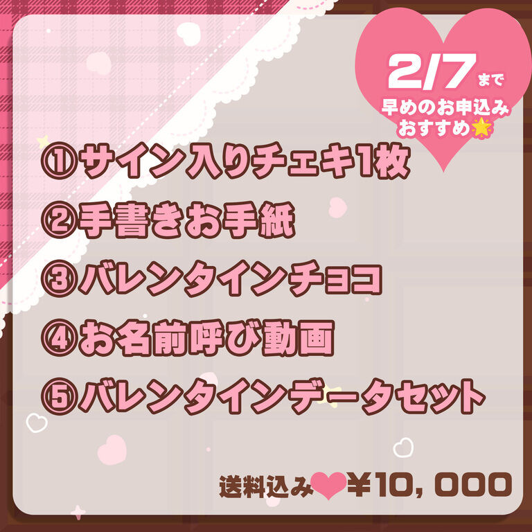 【チェキ単品】バレンタイン企画