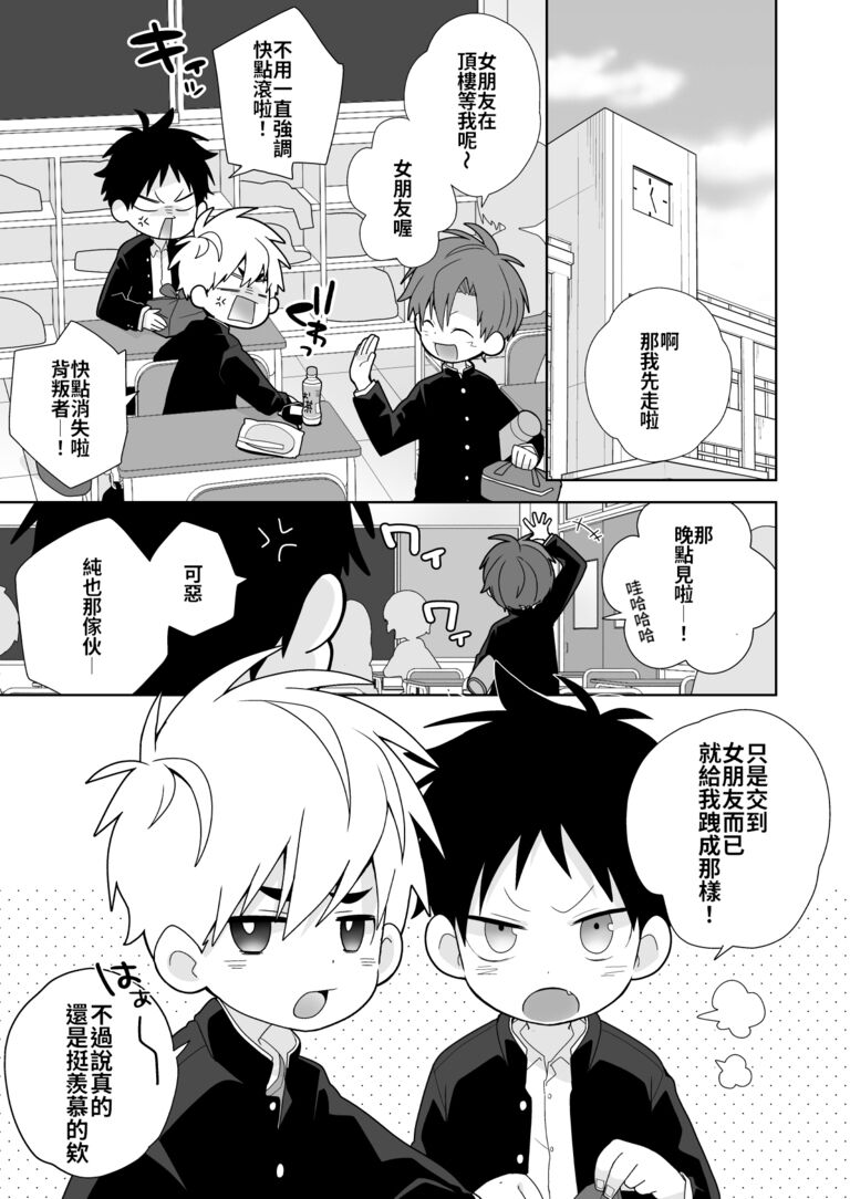 《 情侶正式成立啦！》繁體中文版