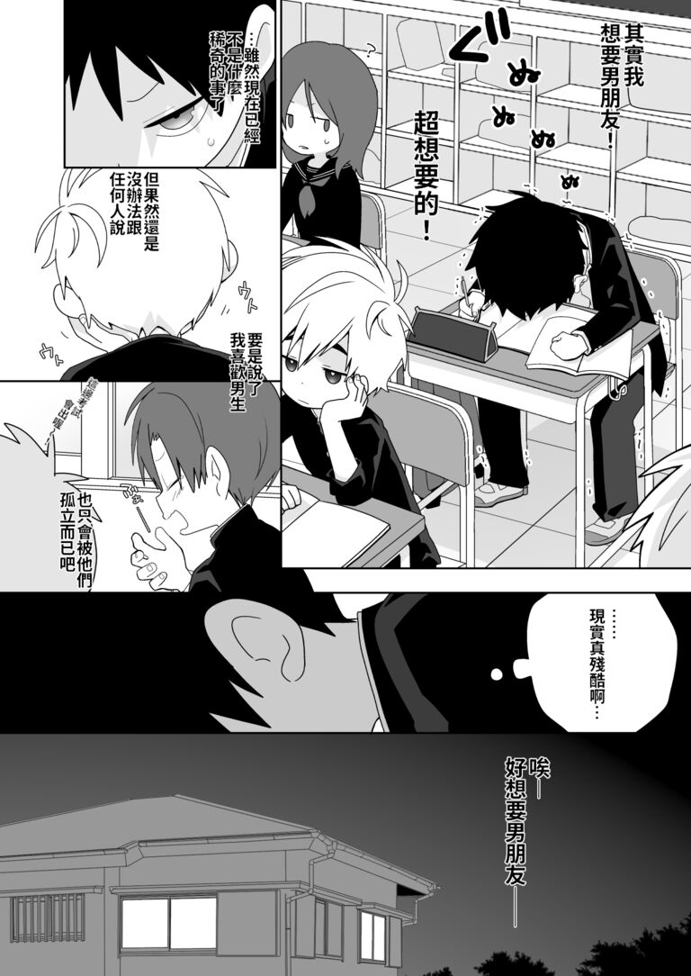 《 情侶正式成立啦！》繁體中文版