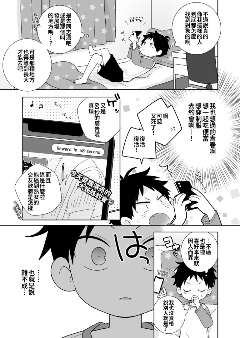 《 情侶正式成立啦！》繁體中文版