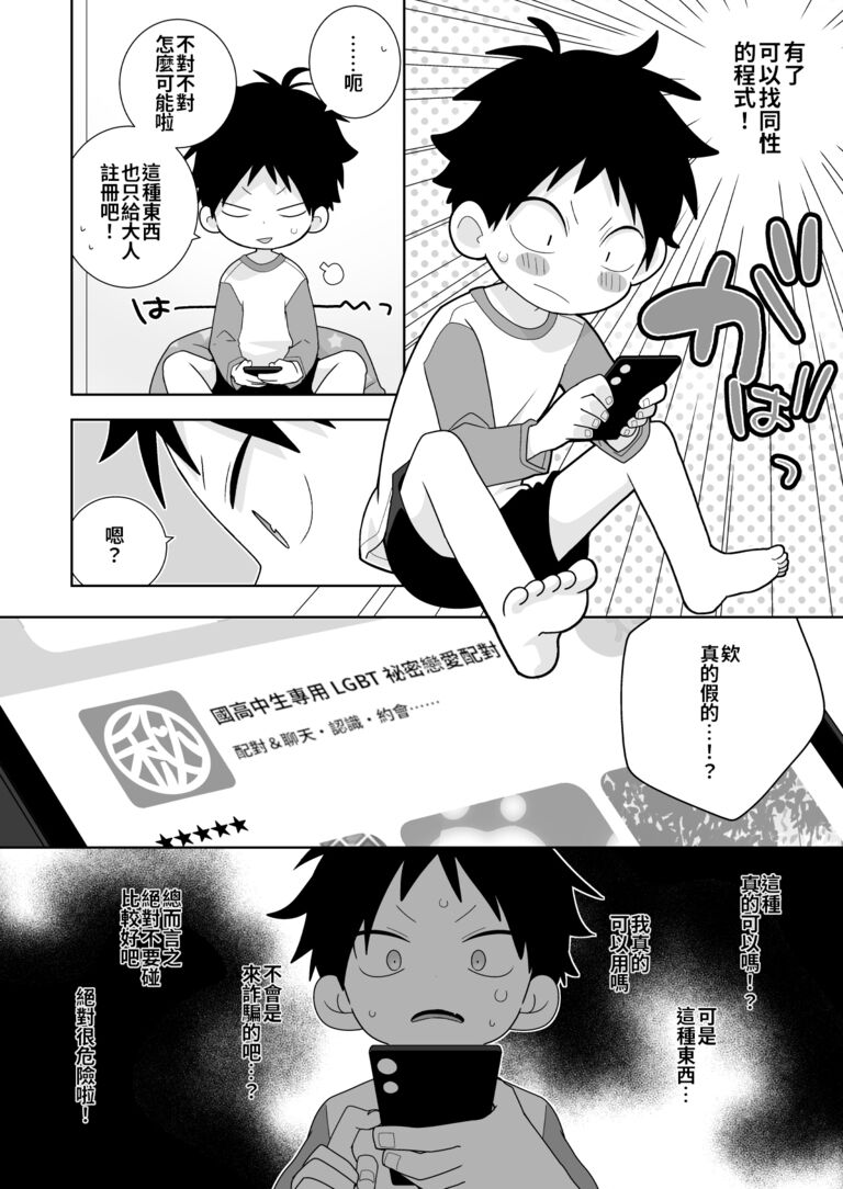 《 情侶正式成立啦！》繁體中文版